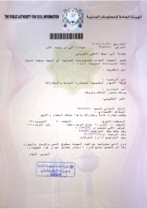 Civil Information Authority Certificate