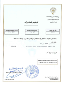 Import license