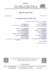 Kuwait Chamber of Commerce and Industry certificate