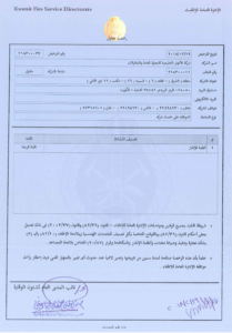 Kuwait Fire Service Directorate