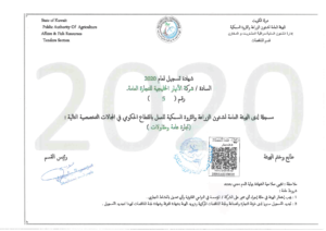 Public authority of Agriculture Affairs and Fish Resources