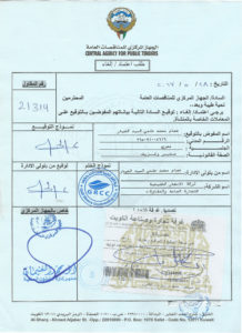 إعتماد لجنة المناقصات المركزية