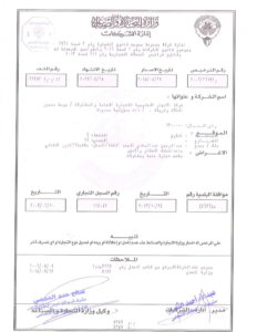 رخصة الشركة