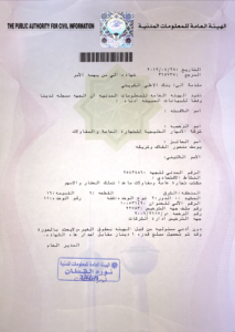 شهادة هيئة المعلومات المدنية
