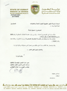 إعتماد وزارة الدفاع
