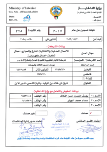 إعتماد وزارة الداخلية