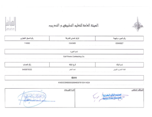 شهادة الهيئة العامة للتعليم التطبيقي