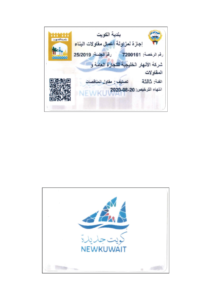 ترخيص بلدية الكويت