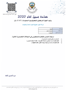 شهادة الجهاز المركزي لتكنولوجيا المعلومات