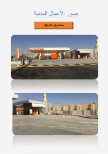 صور أعمال المدني