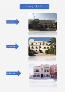 أعمال الفلل الإنشائية