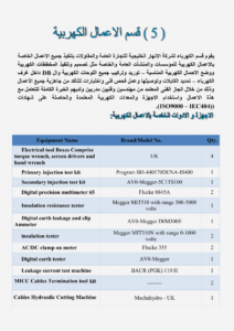 قسم أعمال الكهرباء