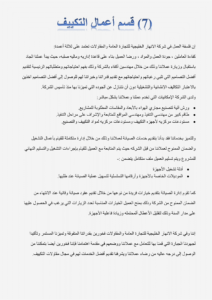 قسم التكييف
